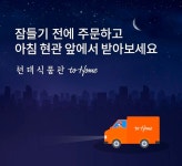 현대百, 식품 전문 온라인몰 오픈…새벽배송 나서