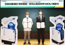 한국스트라이커, 부민병원과  인공관절수술로봇 ‘마코’ 도입 MOU