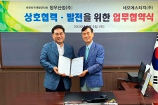 네오에스티지, 향우산업과 상호협력 및 발전 위한 업무협약 체결