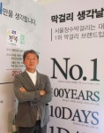 [박순욱의 술기행](33) “감미료 넣지 않은 프리미엄 장수막걸리, 곧 나옵니다.”