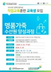 제이엔제이코퍼레이션명품점지점 | 동부여성새로일하기센터, 국비지원 '명품가죽수선원 양성과정' 교육생 모집