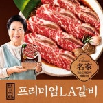 양희경 반기수라, 프리미엄 LA갈비 16일 현대홈쇼핑 론칭