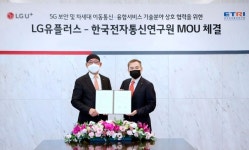 LG유플러스, ETRI와 5G 통신보안 기술 개발 협력