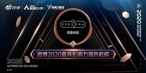 주식회사 민숲미디어(MeanSoop Media) | 페르소나미디어, 중국 웨이보 '2020 가장 영향력 있는 해외 조직' 선정