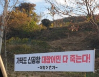 [긴급르포] 가덕도 공항, 만들면 누구 좋습니꺼 주민들은 생계 걱정... 강서 신도시엔 4월부터 부동산 싹쓸이