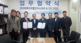 BHL, 그린온과 미용 공간 방역 솔루션 위한 업무협약 체결