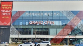 납품업체 직원에 타사 제품 팔게 한 롯데하이마트, 과징금 10억원