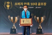 유진그룹 계열 푸른솔GC포천, 소비자 만족 10대 골프장 선정