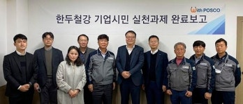 포스코, 고객사 공장자동화 지원으로 상생 앞장선다