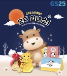 “반갑소 신축년!” 유통업계, 새해 맞아 흰소 마케팅 봇물