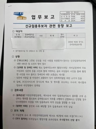이재명 “일베·성범죄자 의혹 7급합격자, 사실확인시 임용취소에 법적조치까지”