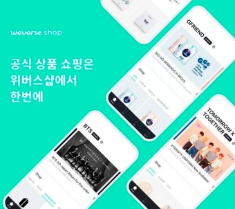 BTS 상품 독점판매 '위버스샵' 불만접수 급증… 엔터업계, 팬 홀대 논란