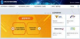 농식품부터 스마트치안까지…정부, 6개 분야·700종 데이터 개방