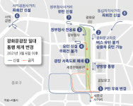 다음달 6일부터 광화문광장 서쪽 도로 폐쇄… 동쪽 양방향 통행