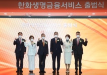 한화생명 판매전문 자회사 한화생명금융서비스 출범