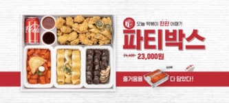죠스떡볶이, 분식·치킨·음료 담은 죠스파티박스 출시