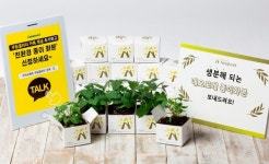 무림페이퍼, 식목의 달 맞아 친환경 종이 화분 나눔
