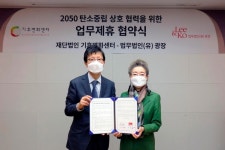 법무법인 광장, 기후변화센터와 '2050 탄소중립 협력 위한 업무제휴 협약' 체결