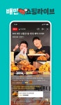 배민, 라방 90분 만에 치킨상품권 1.4억 팔았다
