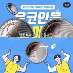기념주화도 ‘남혐’?… GS 홍보물 논란에 “허위사실, 법적 대응”