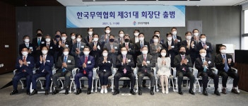 구자열호 무역협회 회장단 출범…삼성·LG·GS 합류