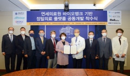 연세의료원, 6곳 전문기관과 바이오뱅크 기반 정밀의료 플랫폼 개발