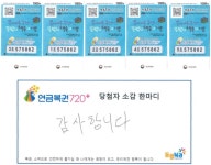 “꿈도 안 꿨는데 43억 대박”… 연금복권 1·2등 동시 당첨된 주인공