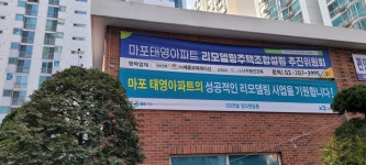 서울시, 사상 최초로 정비사업지 조합원 된다