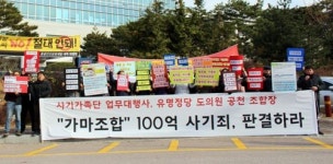 허위 문구로 조합원 모집… 청주 가마주택조합장 등 3명 항소 기각