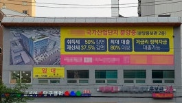 지식산업센터 투기 막는다… 준공 후 1년 내 전매제한 추진