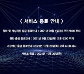 가상자산 거래소 ‘운명의 날’ 30여곳 폐쇄 공고…24곳은 “코인마켓 전환”