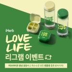 아이허브 ‘러브 라이프’ 캠페인…‘친환경 굿즈’ 드려요