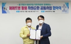 태광산업·대한화섬-중구청, ‘투명 페트병 자원순환 사업’ 협약 체결