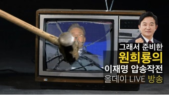 원희룡 “이재명 변호사비, 할인·무료면 김영란법 위반”