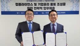 한국컴플라이언스인증원⋅GRC아카데미, 준법경영 MOU 맺어