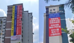 “서울 편입 해달라” 현수막 내건 의정부 수락리버시티, 법정 간다