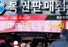 988회 로또 1등 9명…1명당 26억8000만원