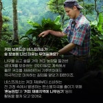 [카드뉴스] 숲과 함께 향긋한 모닝커피가 사라진다?