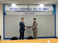 메디허브, PGS파트너스와 20억 규모 투자 계약 체결