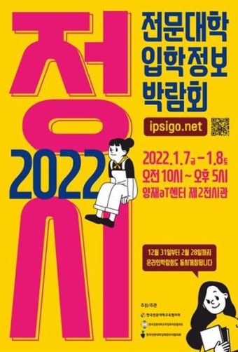 올해 전문대 2만1545명 정시모집...31일 원서접수 시작