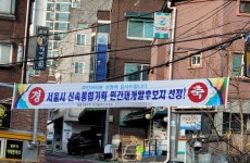 집창촌에서 동북권 허브로… 청량리에 이어지는 개발 ‘바람’
