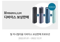 새해 금연다짐 방해하는 궐련형 전자담배 ‘도 넘은’ 판촉경쟁