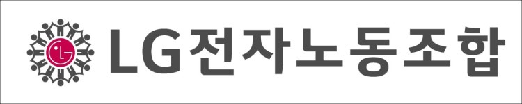 LG전자노조, 유엔 경제사회이사회 ‘특별 협의지위’ 획득