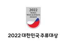 [알립니다] ‘2022 대한민국 주류대상’ 개최