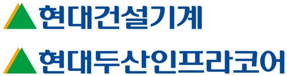 현대건설기계·현대두산인프라, 작년 합산 매출 8조1000억원 ‘역대 최대’