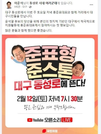 홍준표, 이준석과 대구 거리 유세 나선다