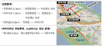 대통령 취임식날 여의서로·국회대로 오후 1시까지 전면통제