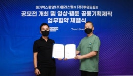 투유드림, 메가박스중앙㈜플러스엠과 MOU… 공모전 등 공동개최