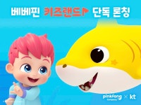 더핑크퐁컴퍼니, 올레tv와 단독 파트너십… ‘베베핀’ 시리즈 공개