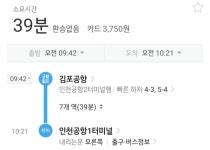 ‘김포공항 이전’ 이재명 “김포~인천 10여분 걸린다”…실제로는 39분